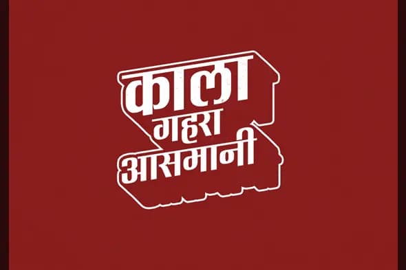 Bold Layered Hindi Text Effect Template