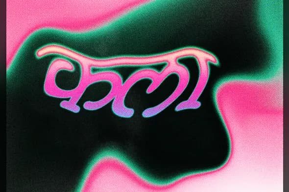 Psychedelic Liquid Effect  कला Text