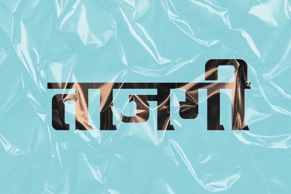 Plastic Wrap Hindi Text Effect