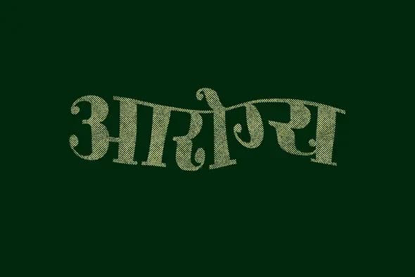 Halftone Hindi Text Effect  Retro Health Theme Typography