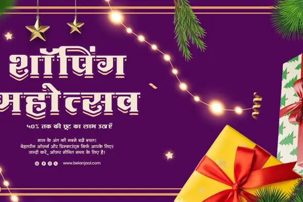 Purple Hindi Christmas Sale Banner Template