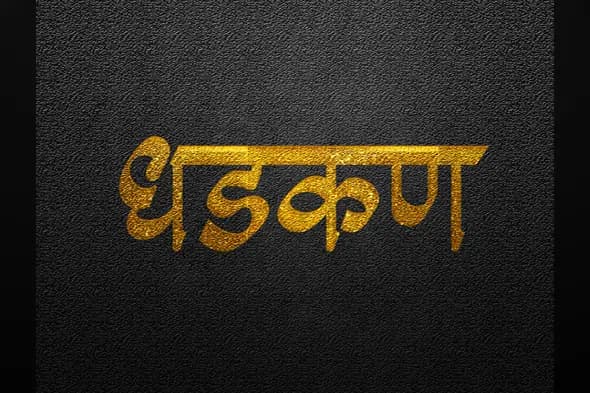 Textured Gold Glitter Effect Hindi Title