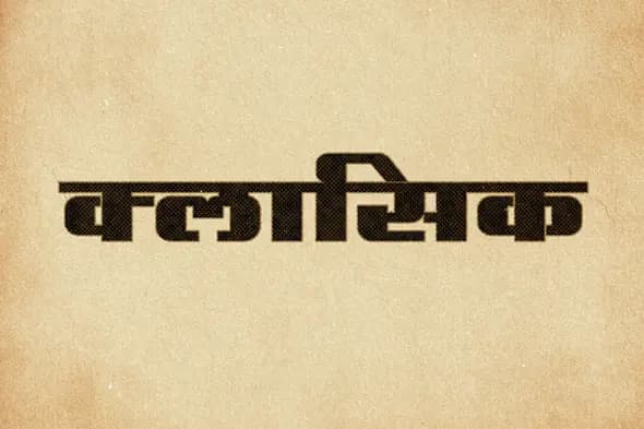 Vintage Hindi Text Effect Template