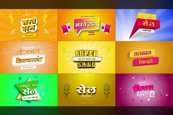 Multi-Style Hindi Sale Text Animation Templates