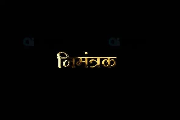 Marathi Golden Text "निमंत्रण" Animation with Alpha