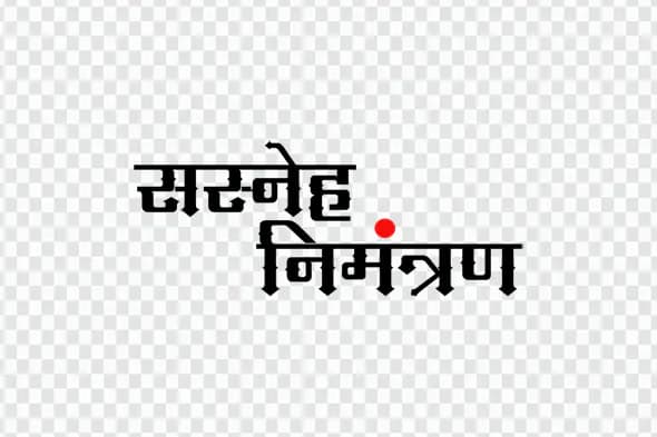Minimal Sneh Nimantran Hindi Invitation PNG Clipart in Black Calligraphy