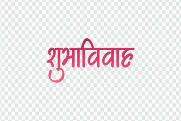 Simple Shubh Vivah Hindi Wedding PNG Clipart in Pink Gradient Font
