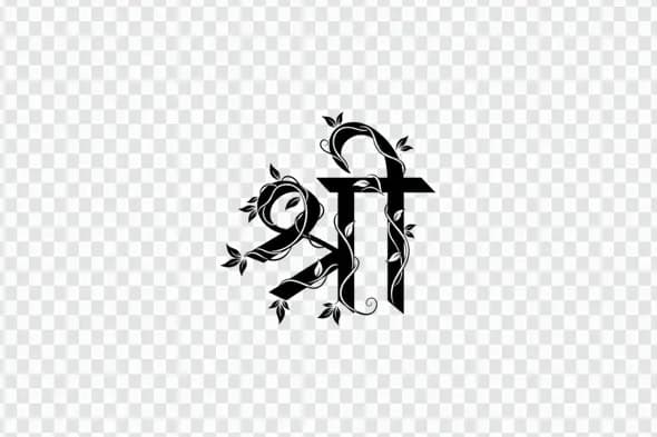 Shree Hindi Calligraphy with Entwined Floral Vine Clipart PNG