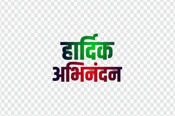 Hardik Abhinandan Hindi Calligraphy Colorful Gradient Text Clipart PNG