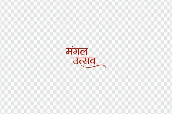 Mangal Utsav Hindi Calligraphy Text Design Clipart PNG