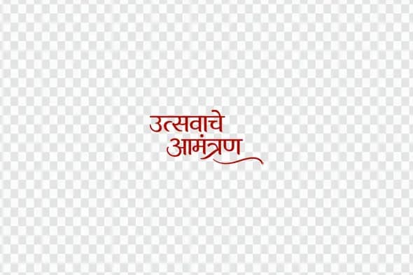 Festival Invitation Marathi Calligraphy Text Design Clipart PNG