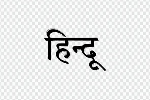 Hindu Hindi Calligraphy Brush Stroke Typography Clipart PNG