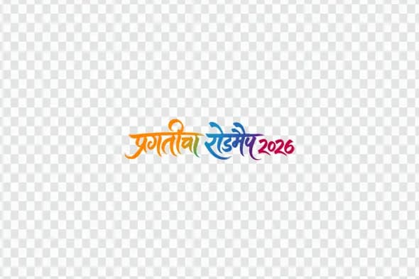 Pragaticha Roadmap 2026 Hindi Calligraphy Text Clipart PNG