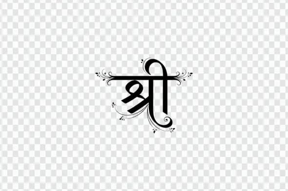 Elegant Shree Hindi Calligraphy with Floral Swirls PNG Clipart