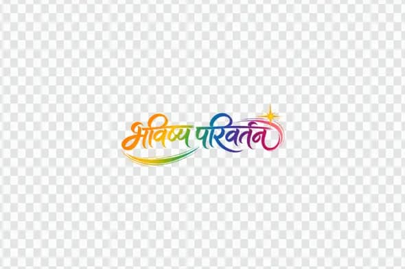Bhavishya Parivartan Hindi Calligraphy Colorful Text Design PNG