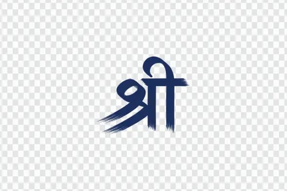 Artistic Shree Hindi Calligraphy Brush Stroke Clipart PNG
