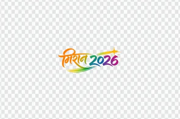 Mission 2026 Colorful Hindi Calligraphy Text Clipart PNG
