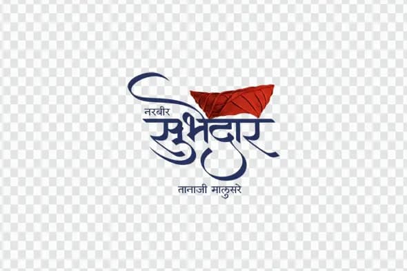 Narveer Subhedar Tanaji Malusare Marathi Calligraphy Text PNG