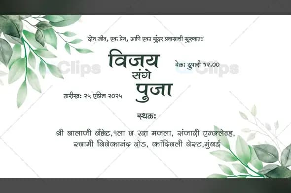 Elegant Marathi & English Wedding Invitation Template with Green Foliage