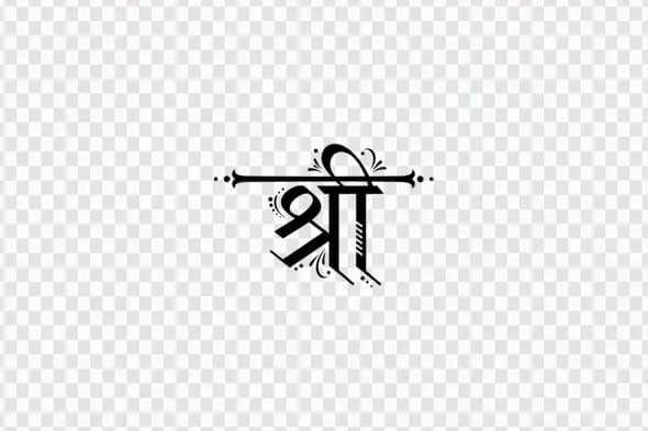 Stylized Shree Hindi Calligraphy with Decorative Elements PNG Clipart