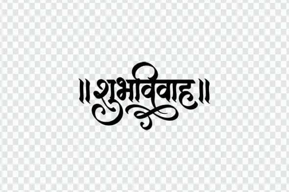 Stylish Shubh Vivah Hindi Calligraphy Wedding Clipart PNG
