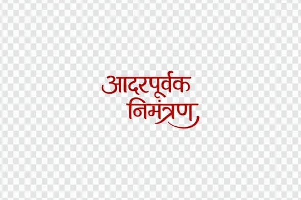Aadar Purvak Nimantran Hindi Calligraphy Text Clipart PNG
