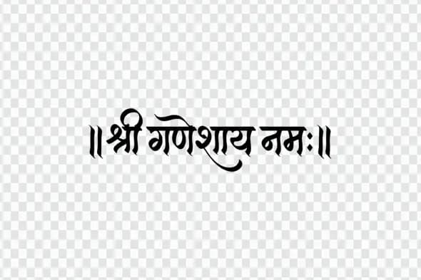 Shree Ganeshay Namah Hindi Calligraphy Devotional Mantra PNG