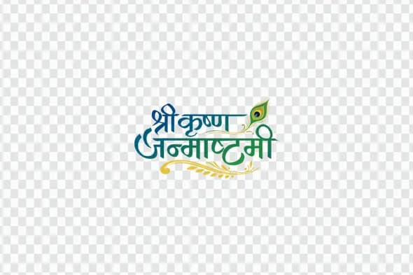 Shri Krishna Janmashtami Decorative Hindi Calligraphy Clipart PNG
