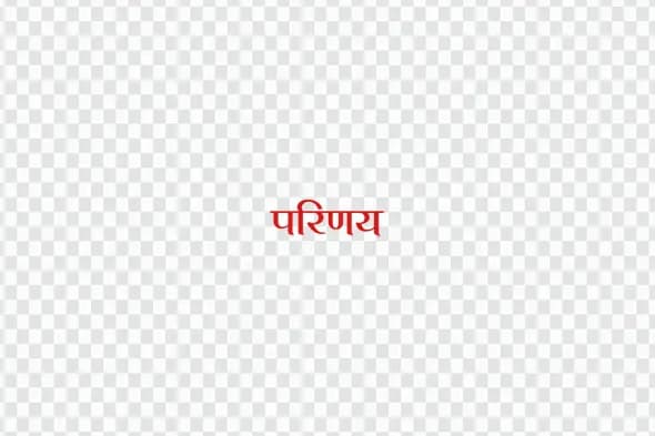 Parinay Hindi Calligraphy Wedding Matrimony Text Design Clipart