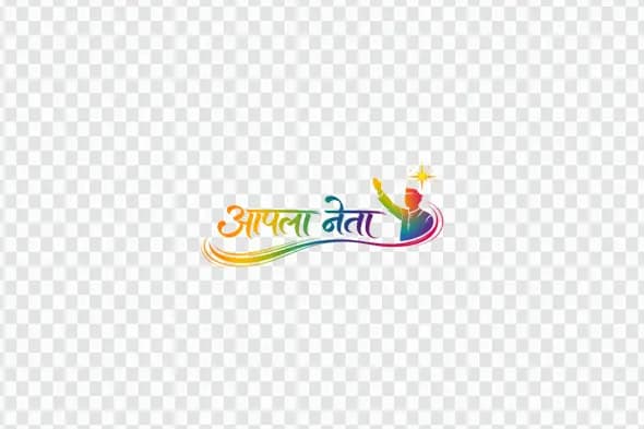 Aapla Neta Marathi Calligraphy Political Leader Text Clipart PNG