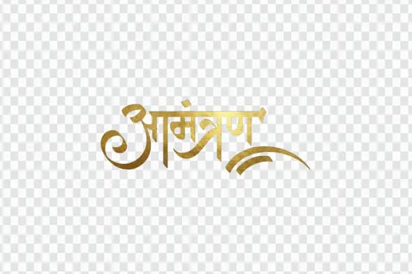 Aamantran Invitation Golden Hindi Calligraphy Clipart PNG File