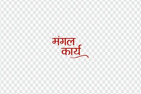 Mangal Karya Auspicious Occasion Hindi Calligraphy Text PNG