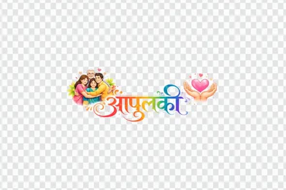Aapulki Hindi Calligraphy Happy Family Illustration Clipart PNG