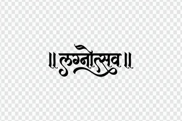 Lagnotsav Hindi Calligraphy Glass Outline Wedding Clipart PNG