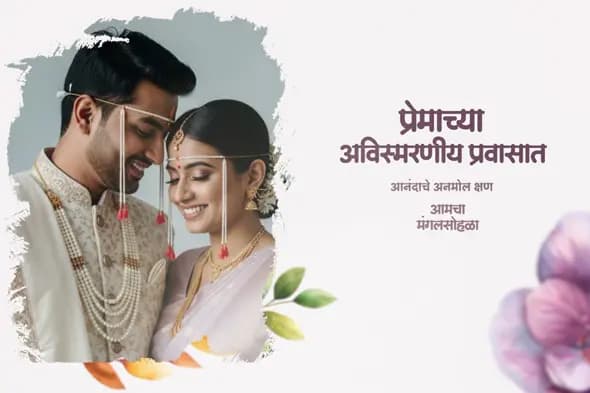 Elegant Marathi Wedding Title Template