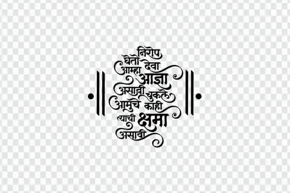 Marathi Calligraphy Niroop Gheto Deva Prayer PNG Clipart