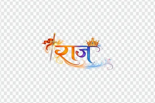 Majestic Raj Hindi Calligraphy with Sword and Crown Clipart