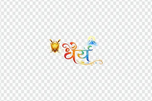 Dhairya Hindi Calligraphy with Shield Mountain Clipart PNG