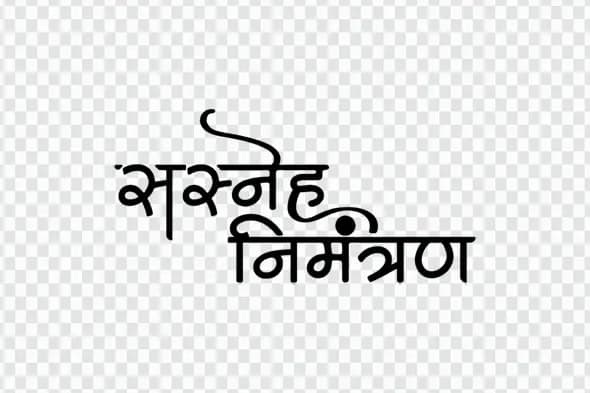 Sasneh Nimantran Hindi Calligraphy Cordial Invitation Clipart PNG