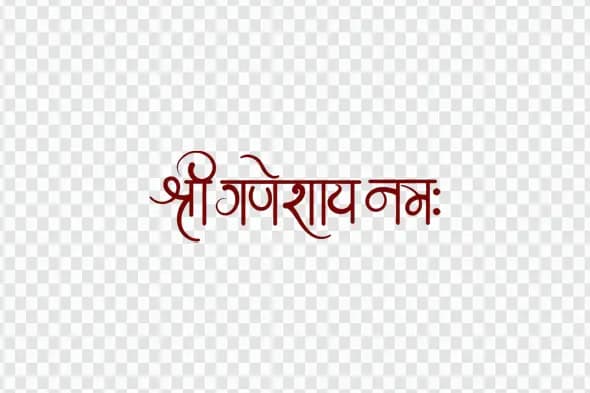 Shree Ganeshay Namah Devotional Hindi Calligraphy PNG Clipart