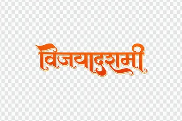 Festive Vijayadashami Hindi Calligraphy 3D Style Art PNG
