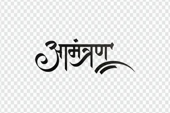 Aamantran Hindi Calligraphy Invitation Text Design PNG Clipart