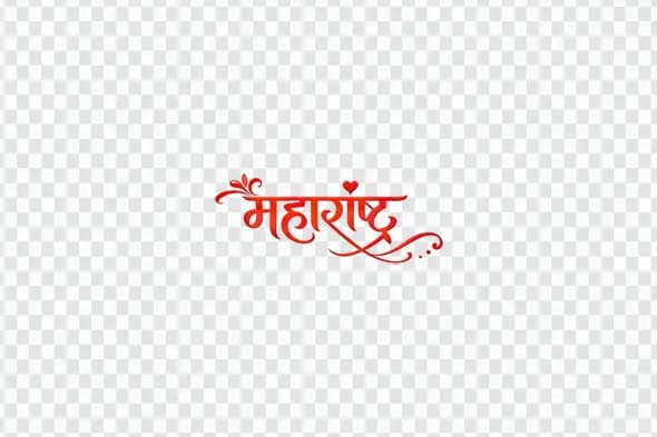 Maharashtra Hindi Calligraphy Red Orange Decorative Text Clipart