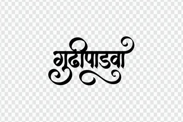 Stylish Gudi Padwa Marathi Festival Text PNG Clipart