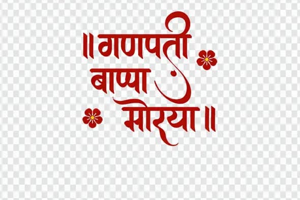 Ganpati Bappa Morya Red Floral Calligraphy PNG Clipart