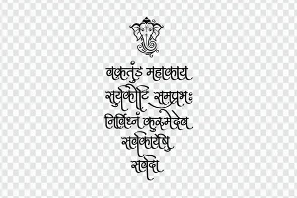 Ganesha Mantra Calligraphy with Ornate Illustration Clipart PNG