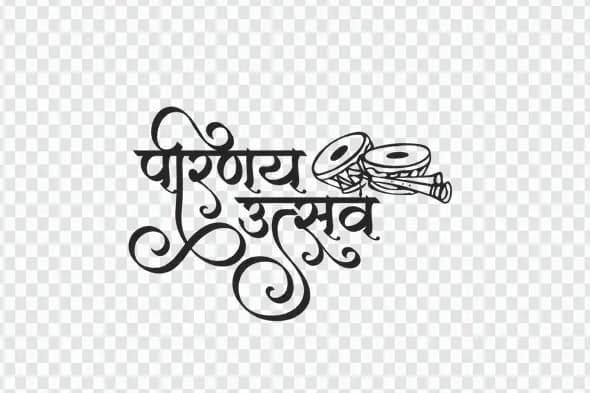 Parinay Utsav Wedding Calligraphy with Instruments Clipart PNG