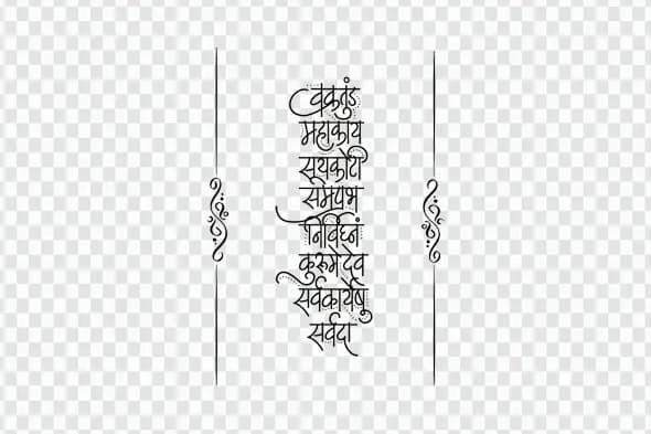 Vakratunda Mahakaya Ganesha Shloka Calligraphy Clipart PNG