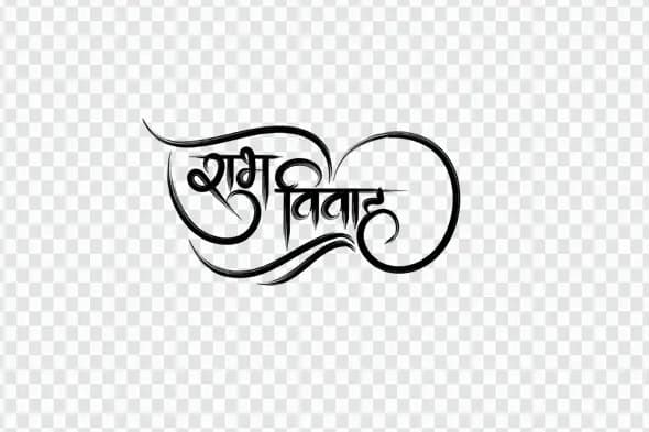 Shubh Vivah Glass Effect Hindi Calligraphy Clipart PNG