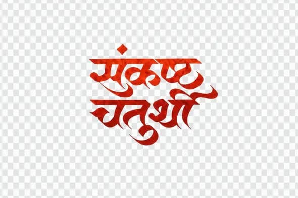 Sankashti Chaturthi Red Textured Hindi Calligraphy PNG Clipart